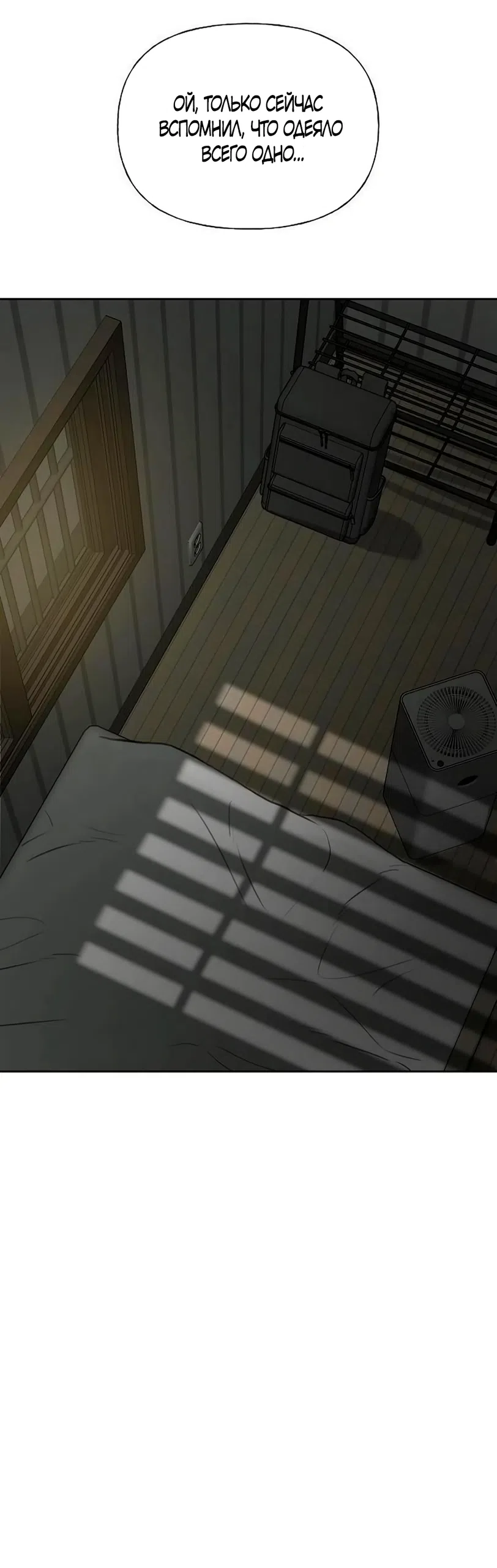 Страница 79 главы 44 манги Ласковый нарушитель / The Kind Intruder