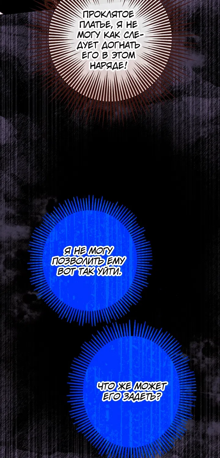 Страница 79 главы 35 манги Осколки разбитой хрустальной туфельки / Shards of a Broken Glass Slipper