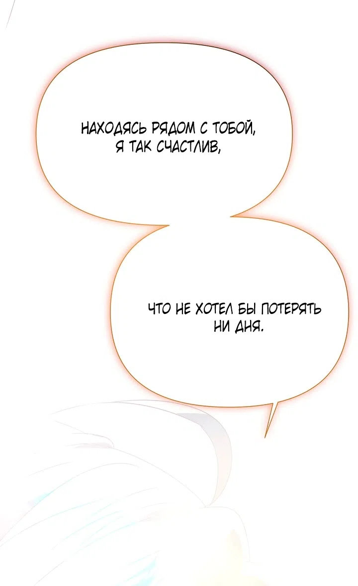 Страница 79 главы 198 манги Злодей узнал моё истинное лицо / Caught by the Villain