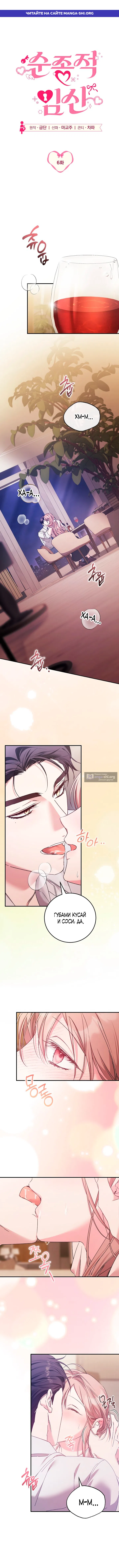 Страница 1 главы 6 манги Покорная беременность / Obedient Pregnancy