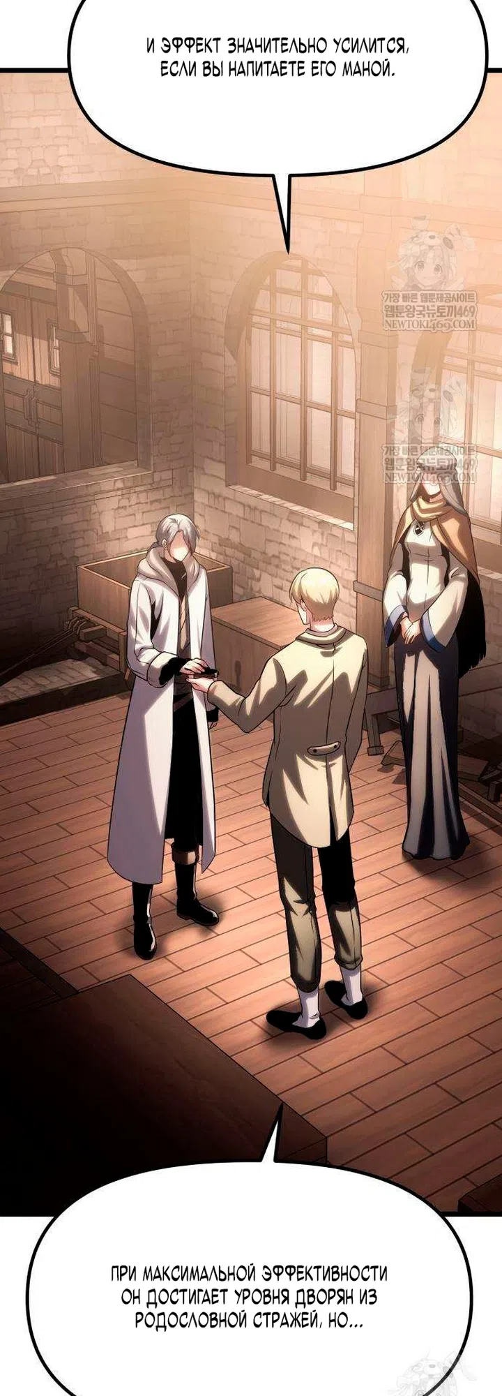 Страница 79 главы 15 манги Пастух-архимаг / The Shepherd Wizard