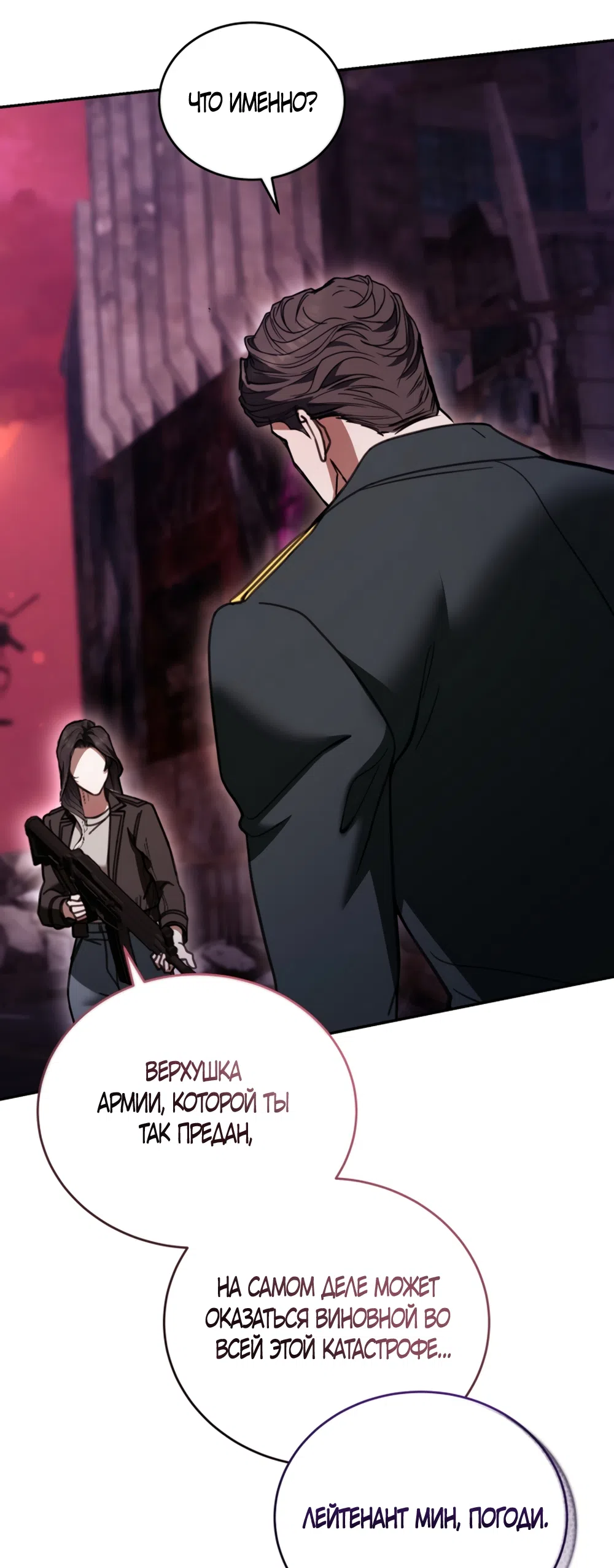 Страница 79 главы 14 манги Плохих боевых псов не бывает / There Are No Bad Military Dogs