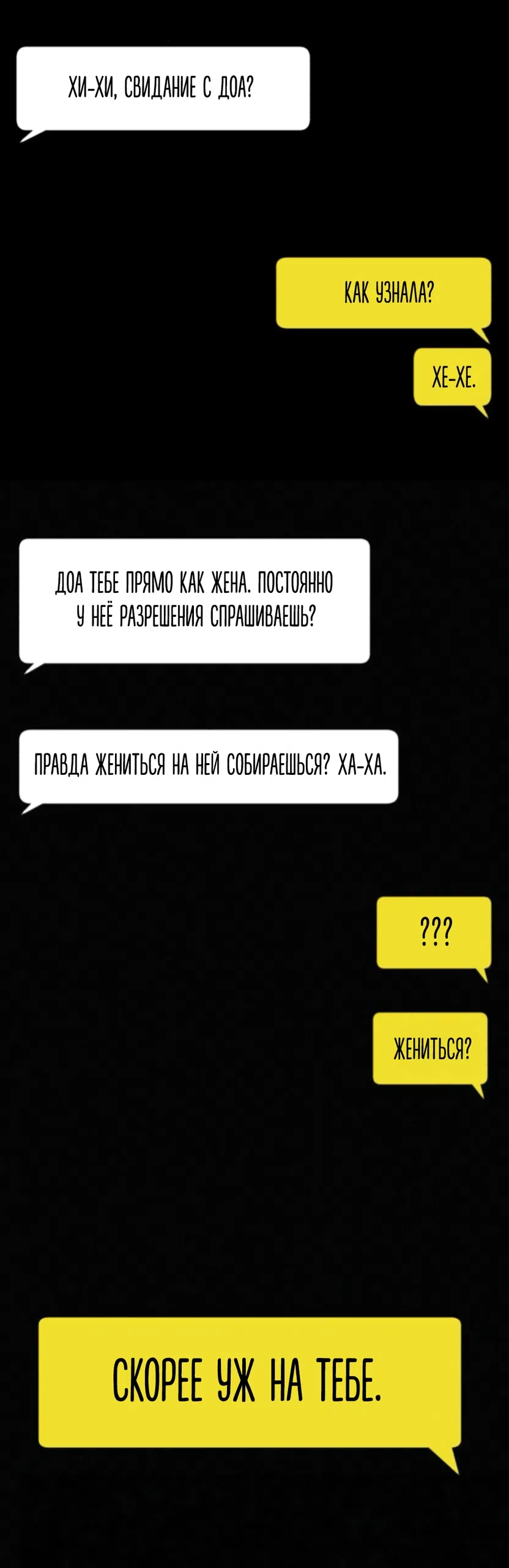 Страница 79 главы 7 манги Тайная парочка универа