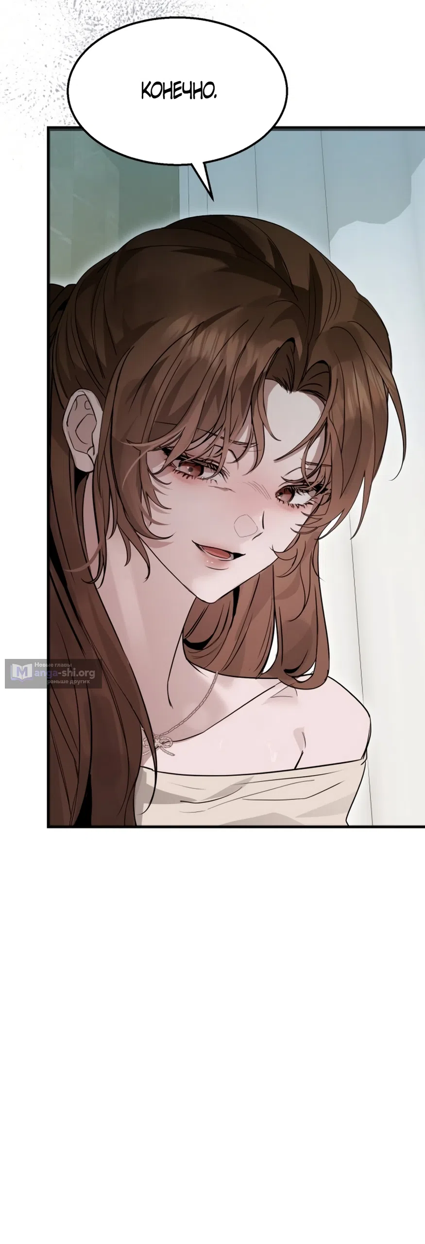 Страница 79 главы 2 манги Путь к тебе / My Way To You
