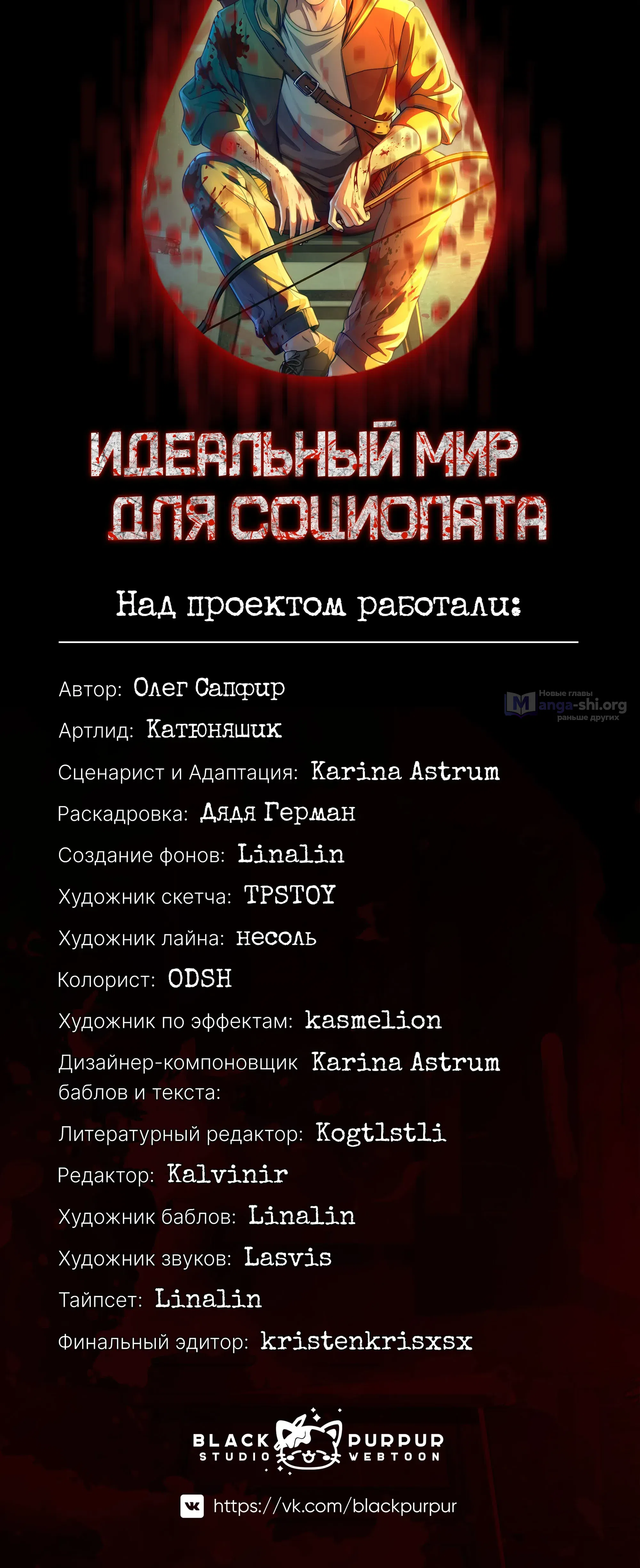 Страница 79 главы 15 манги Идеальный мир для социопата
