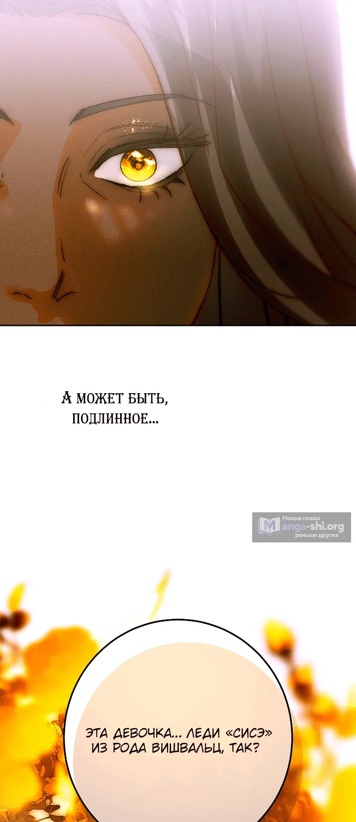 Страница 79 главы 34 манги Осколки разбитой хрустальной туфельки / Shards of a Broken Glass Slipper