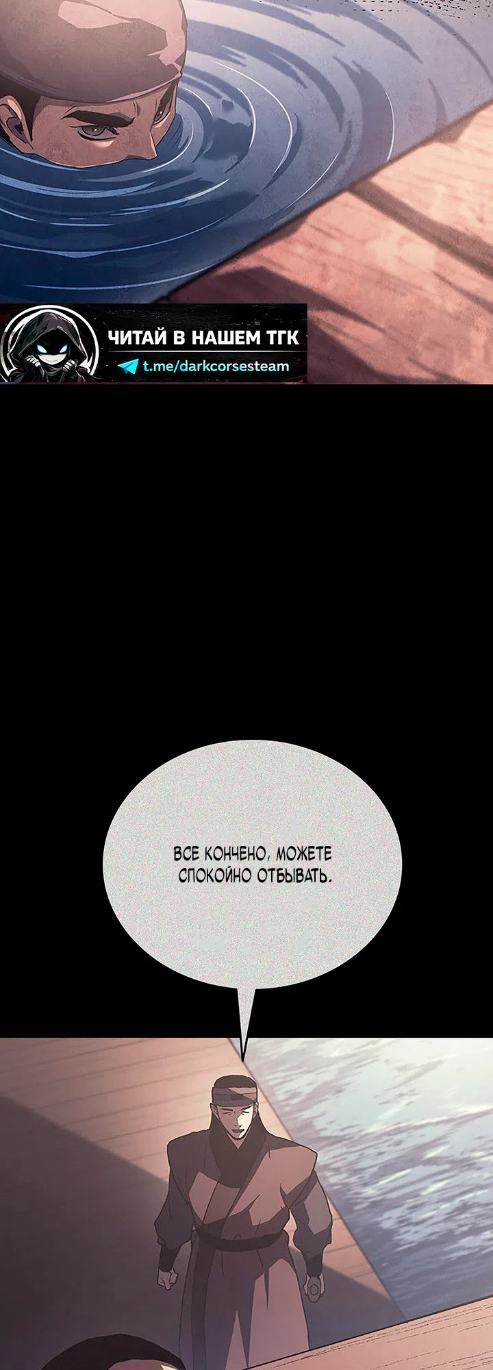 Страница 79 главы 135 манги Жнец дрейфующей Луны / The Reaper