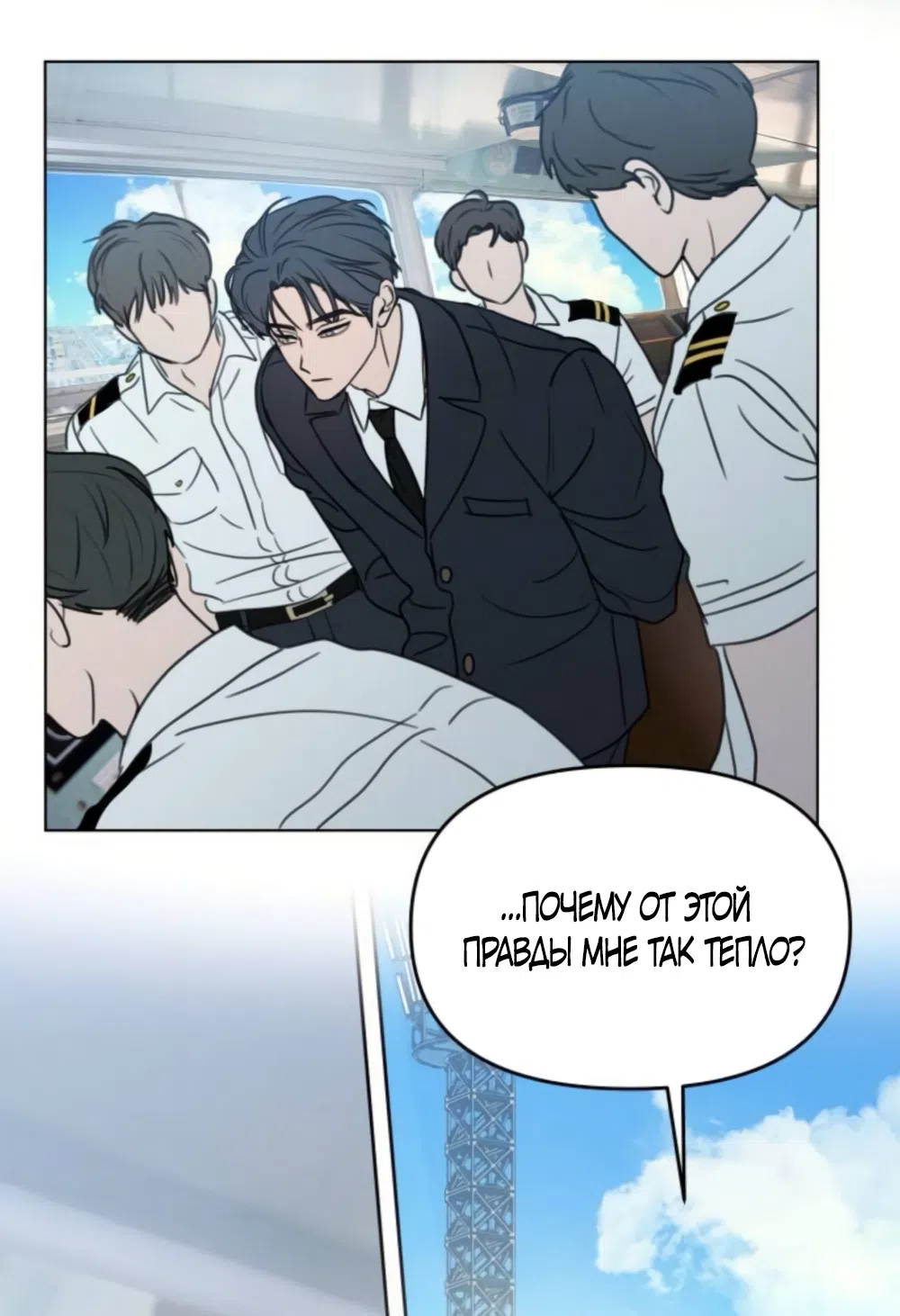 Страница 79 главы 46 манги Хочу верить, даже если это ложь / I Want to Be Fooled