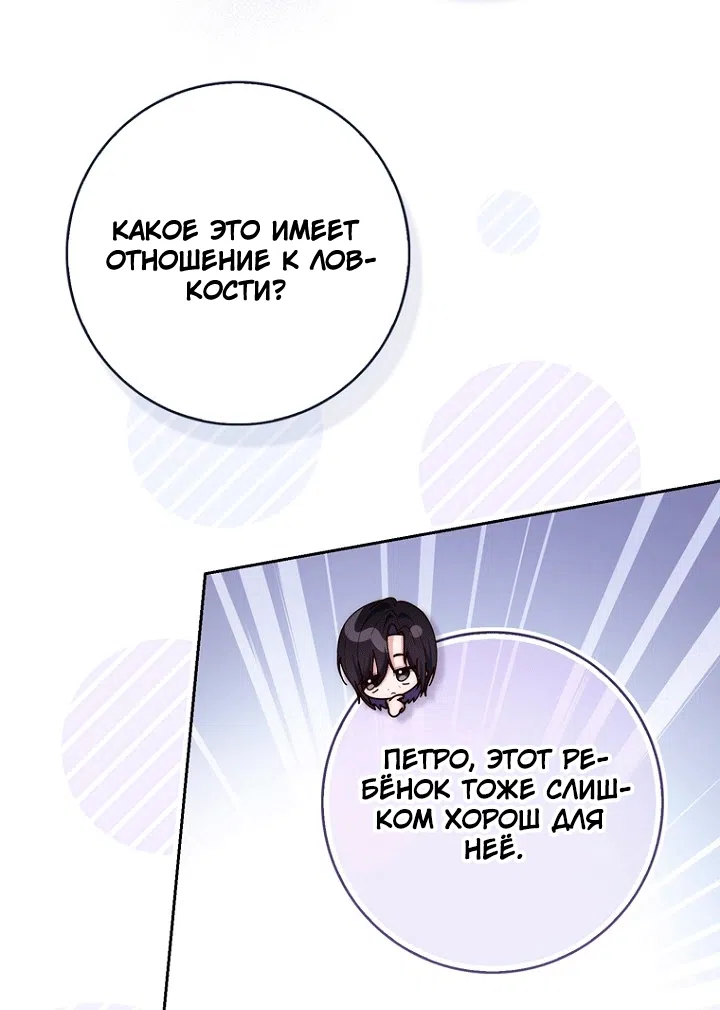 Страница 79 главы 149 манги Принцесса-гадалка / A Fortune-Telling Princess