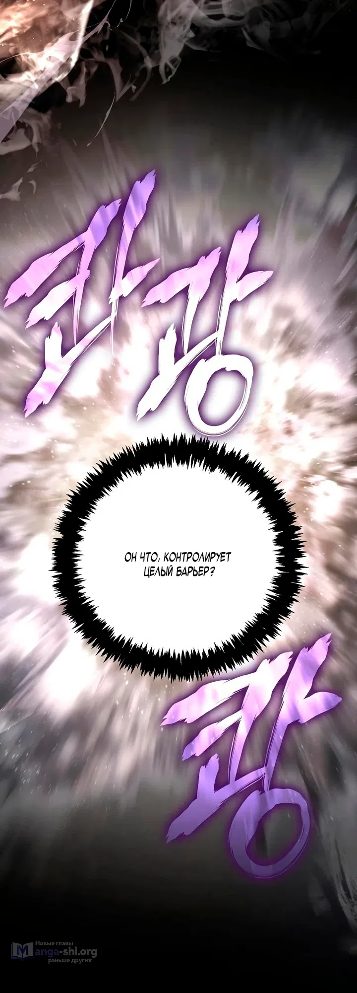 Страница 79 главы 148 манги Выживая в игре за варвара / Surviving the Game as a Barbarian