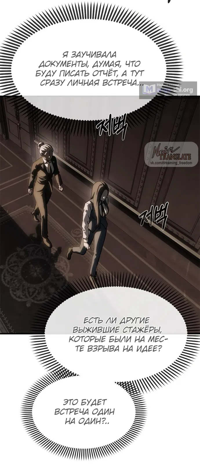 Страница 79 главы 104 манги Под прикрытием! Старшая школа чеболей / Undercover! Chaebol High School