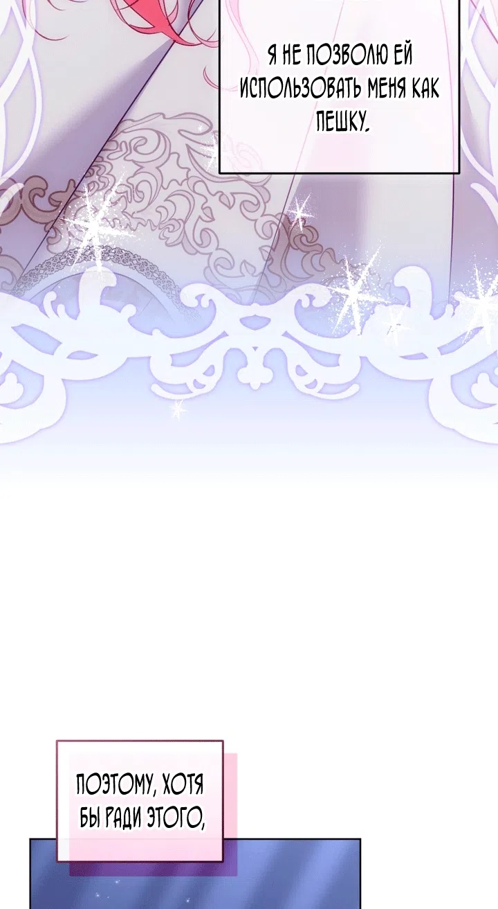 Страница 79 главы 139 манги Меня воспитали злодеи / I'm Being Raised by Villains