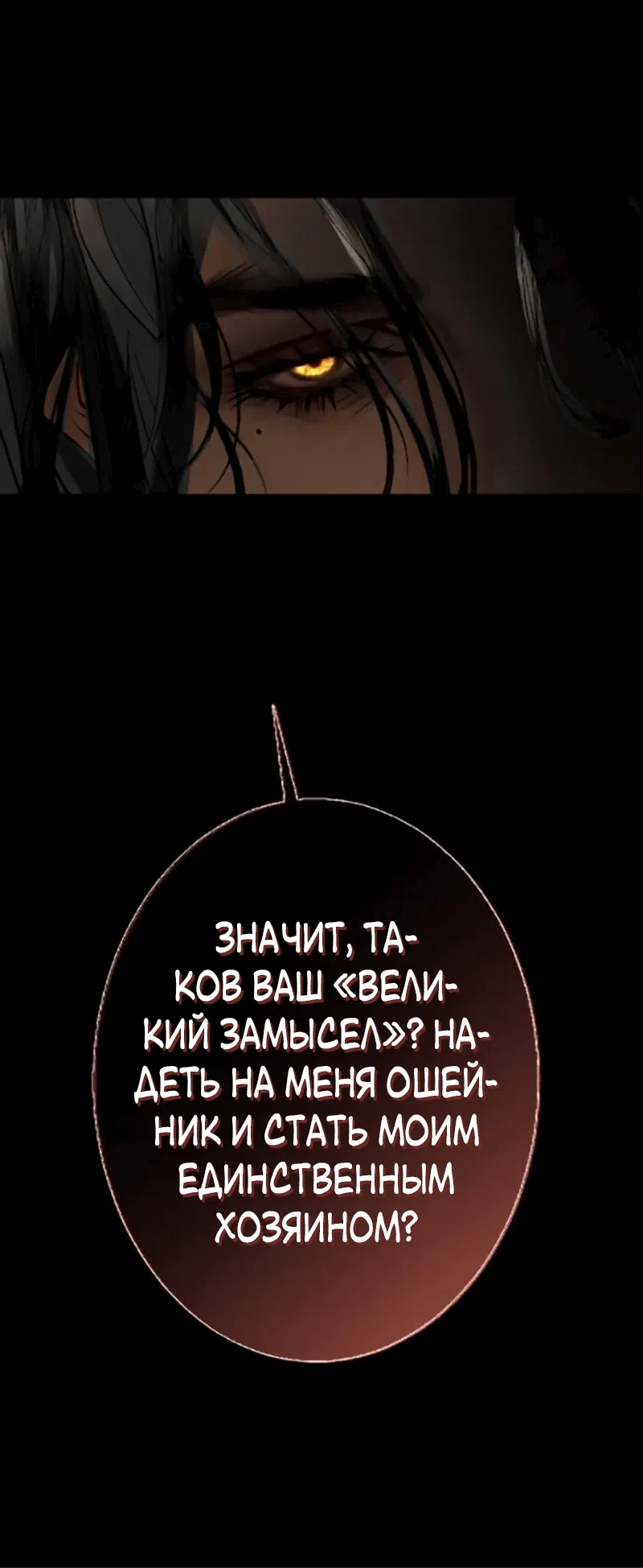 Страница 79 главы 31 манги Его герцогиня – призрак / The Ghost Duchess