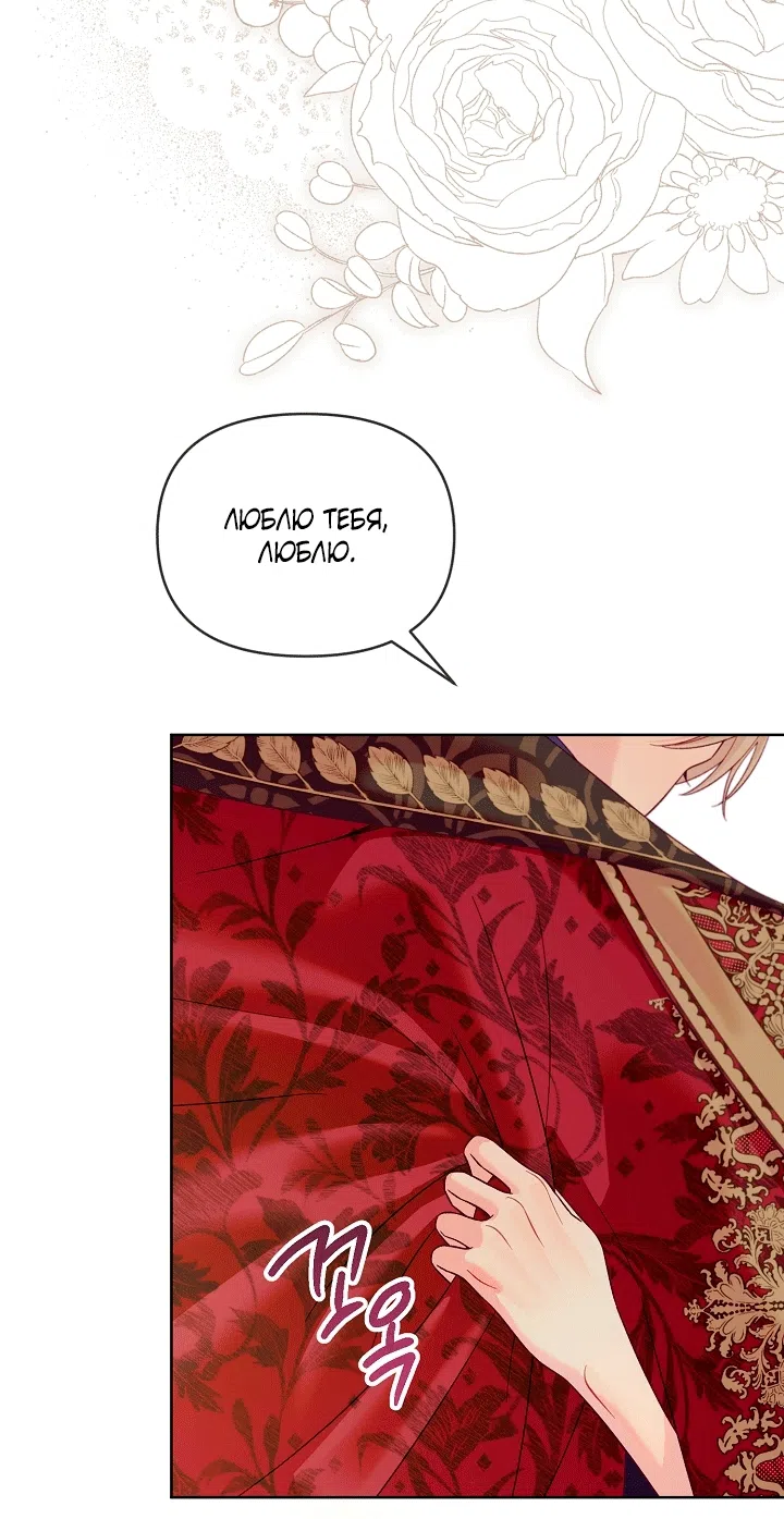 Страница 79 главы 25 манги Клетка коллекционера / Collector's Cage