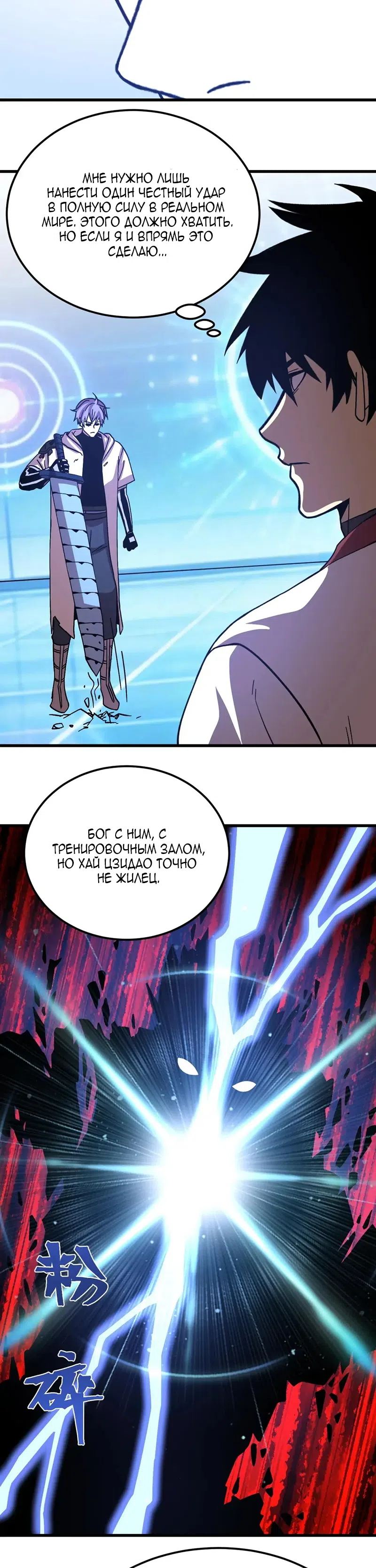 Страница 7 главы 312 манги Я прокачиваюсь во сне, убивая монстров / Apex Future Martial Arts