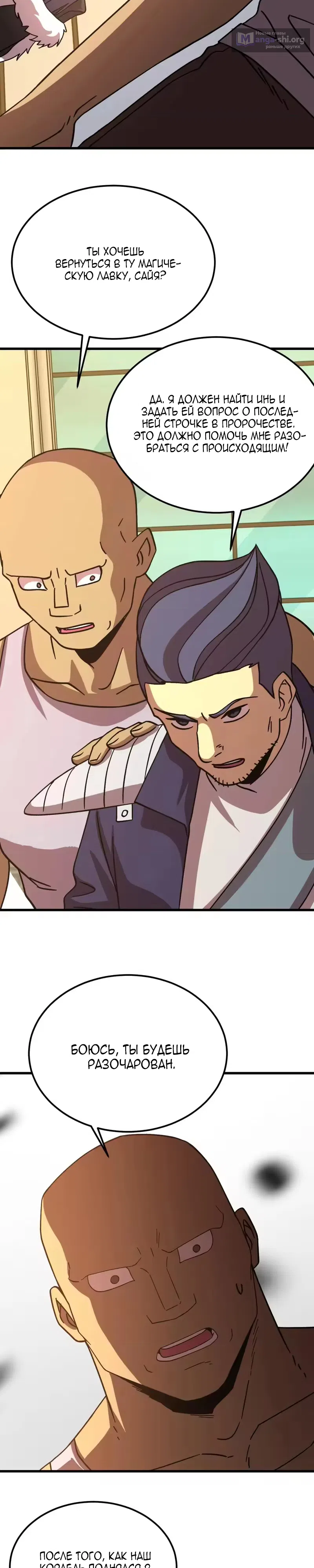 Страница 7 главы 311 манги Я прокачиваюсь во сне, убивая монстров / Apex Future Martial Arts