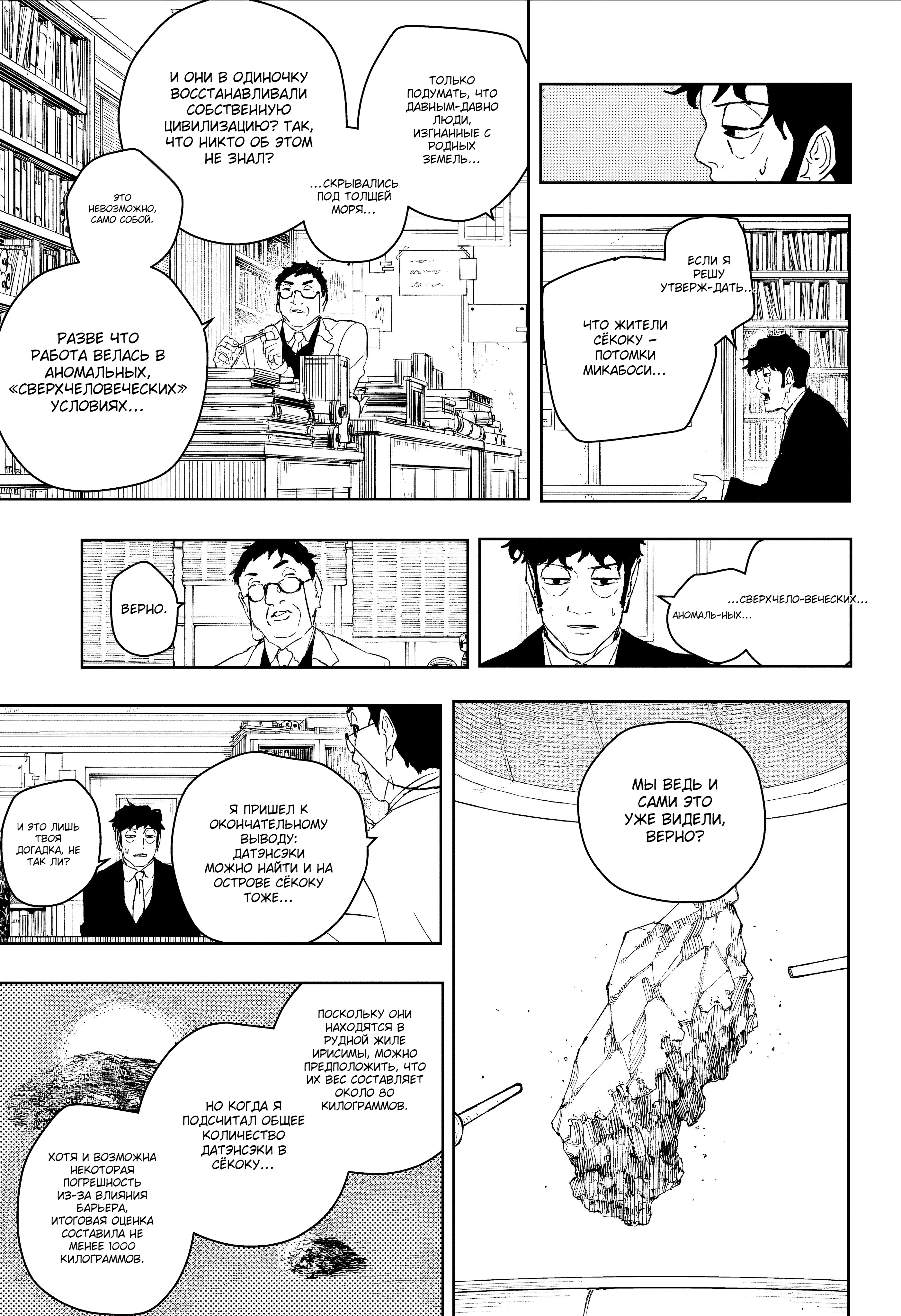 Страница 7 главы 117 манги Кагурабачи / Kagurabachi