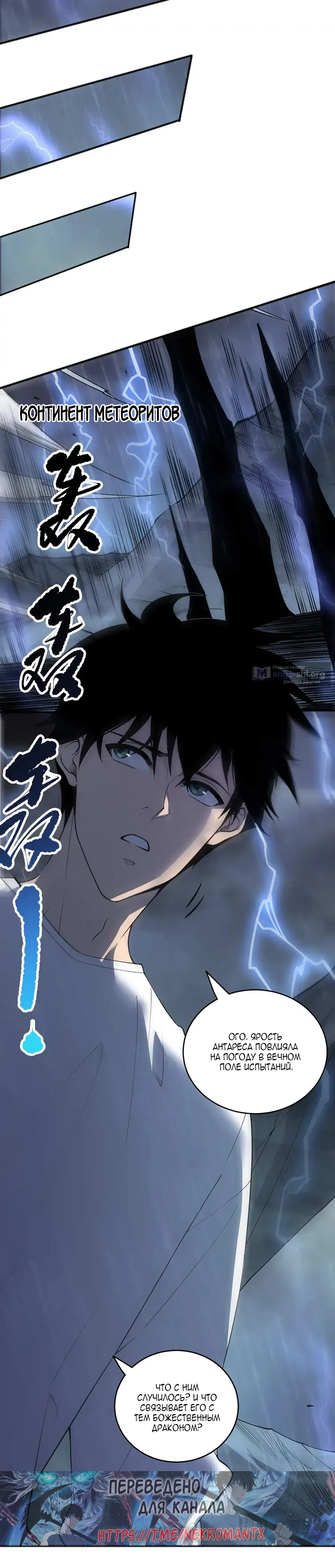 Страница 7 главы 263 манги Некромант — я катастрофа / Necromancer! I Am a Disaster