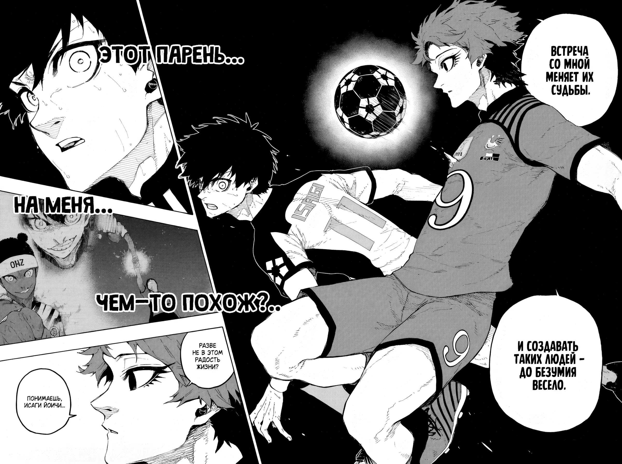 Страница 8 главы 338 манги Синяя тюрьма: Блю лок / Blue lock