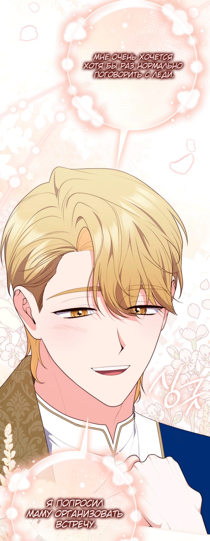 Страница 75 главы 146 манги Принцесса-гадалка / A Fortune-Telling Princess