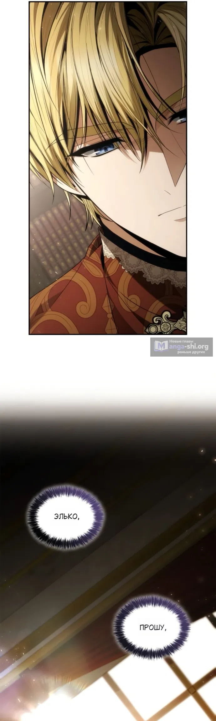 Страница 80 главы 197 манги Сестра, в этой жизни я королева / I'm the Queen in This Life