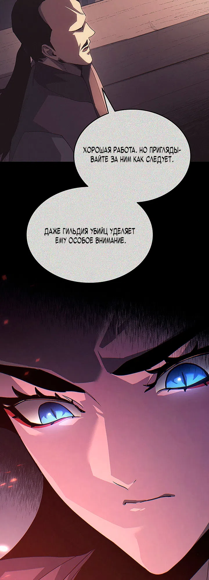 Страница 80 главы 135 манги Жнец дрейфующей Луны / The Reaper