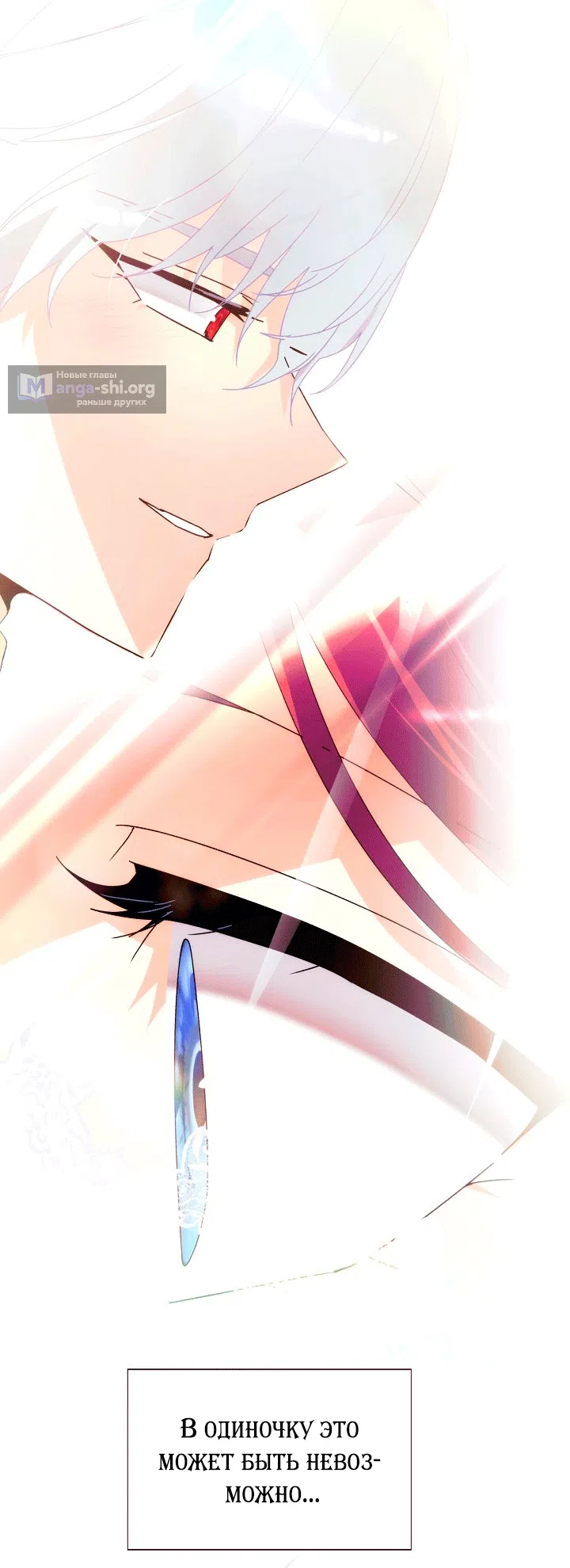 Страница 80 главы 198 манги Злодей узнал моё истинное лицо / Caught by the Villain