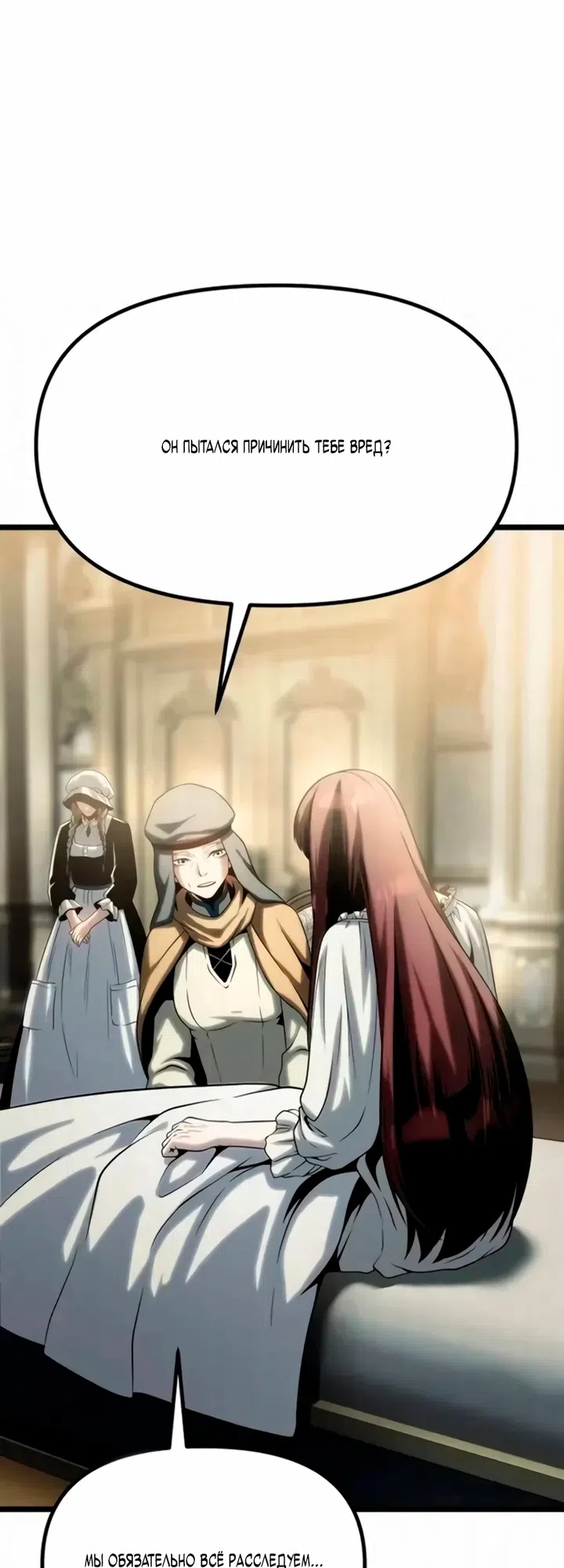 Страница 80 главы 13 манги Пастух-архимаг / The Shepherd Wizard