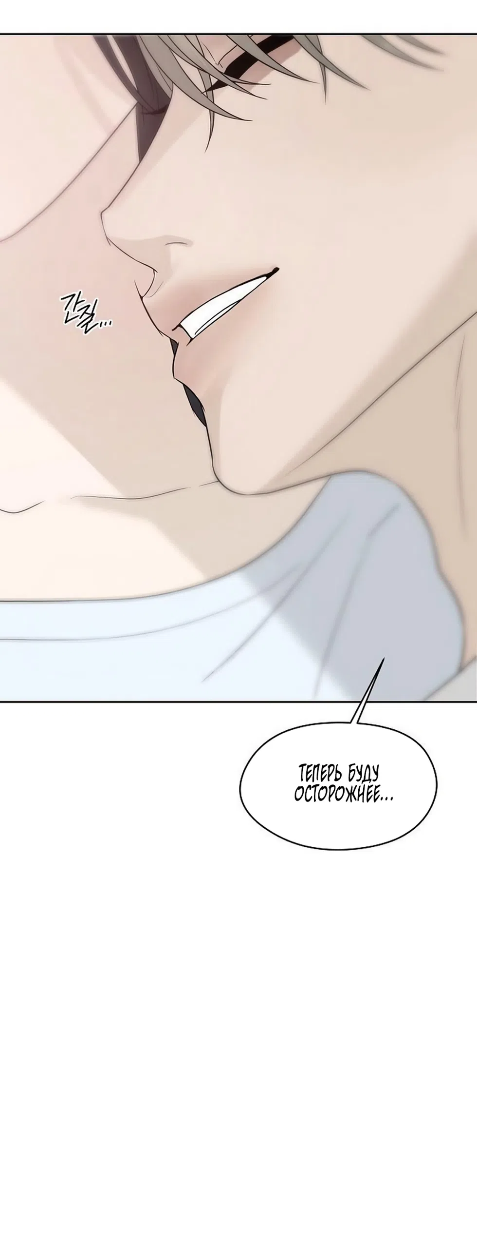 Страница 80 главы 45 манги Ласковый нарушитель / The Kind Intruder