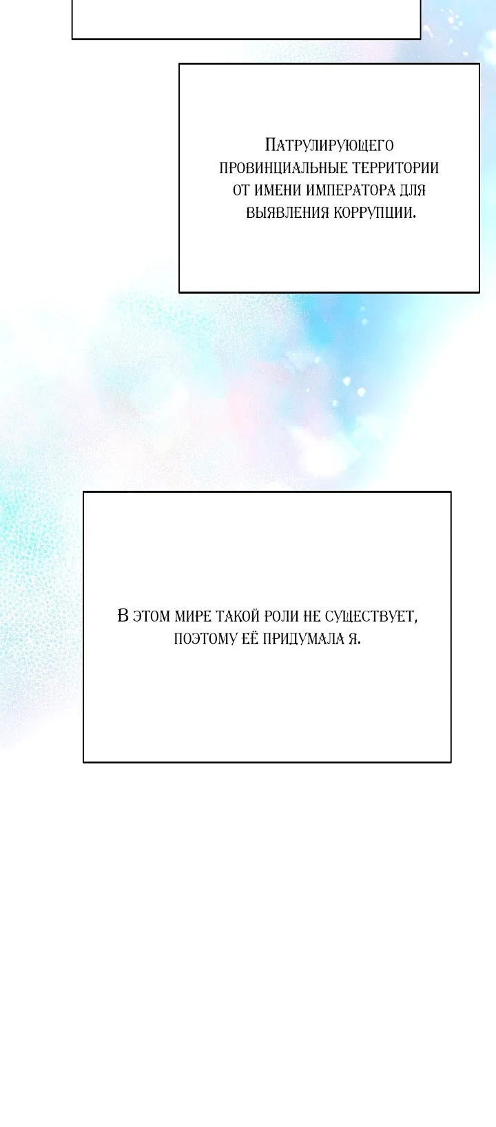 Страница 80 главы 199 манги Злодей узнал моё истинное лицо / Caught by the Villain
