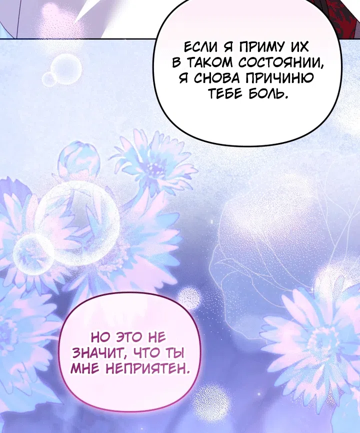 Страница 80 главы 138 манги Меня воспитали злодеи / I'm Being Raised by Villains