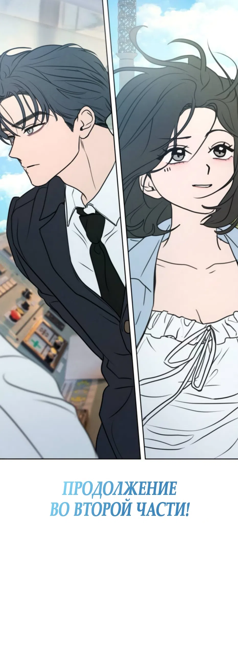 Страница 80 главы 46 манги Хочу верить, даже если это ложь / I Want to Be Fooled
