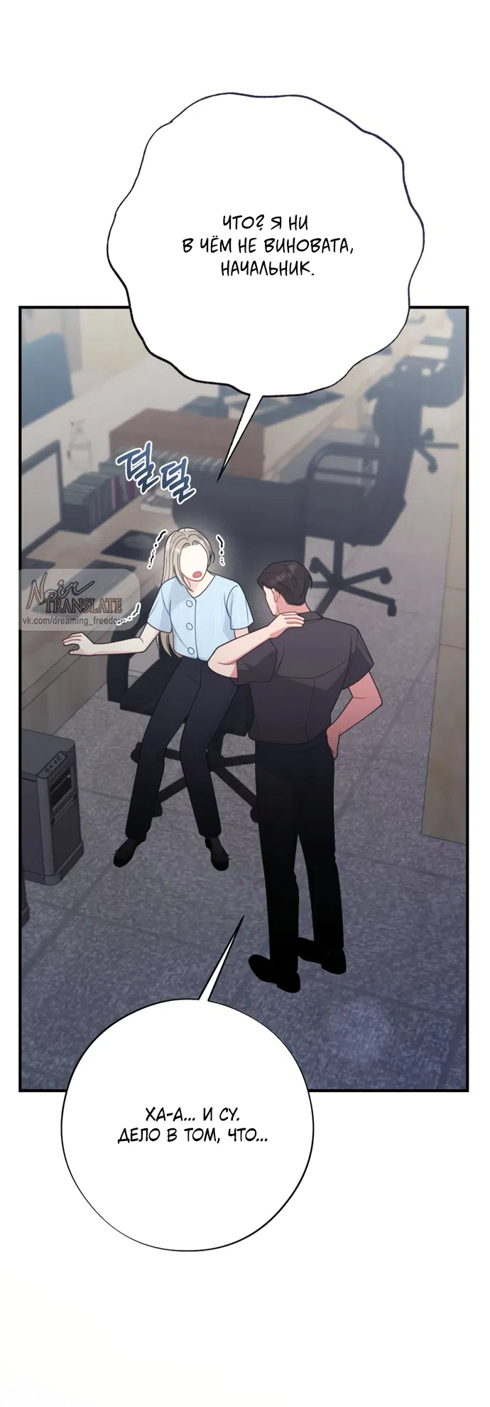 Страница 80 главы 18 манги Злостный жалобщик - гангстер / Malicious Complaint Gangster
