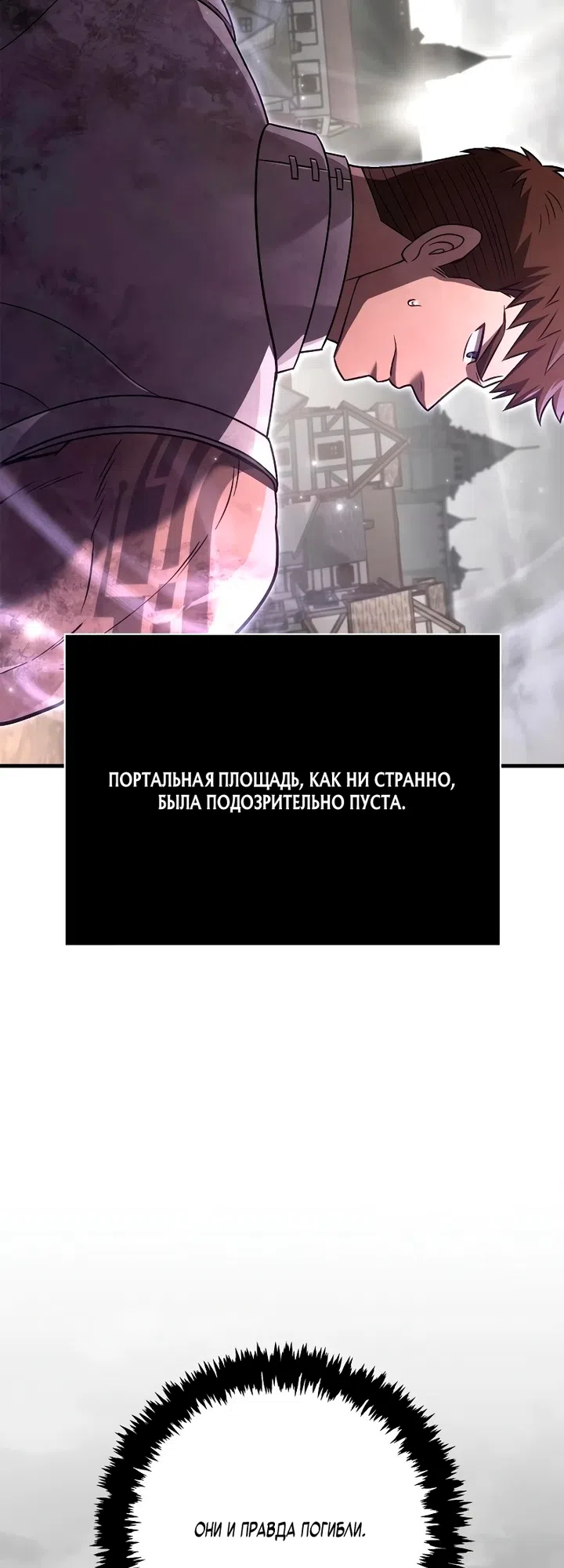 Страница 80 главы 152 манги Выживая в игре за варвара / Surviving the Game as a Barbarian