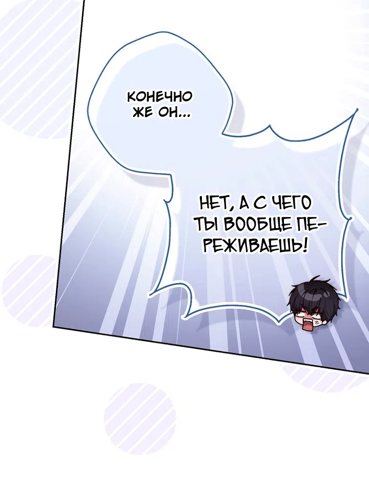 Страница 80 главы 149 манги Принцесса-гадалка / A Fortune-Telling Princess