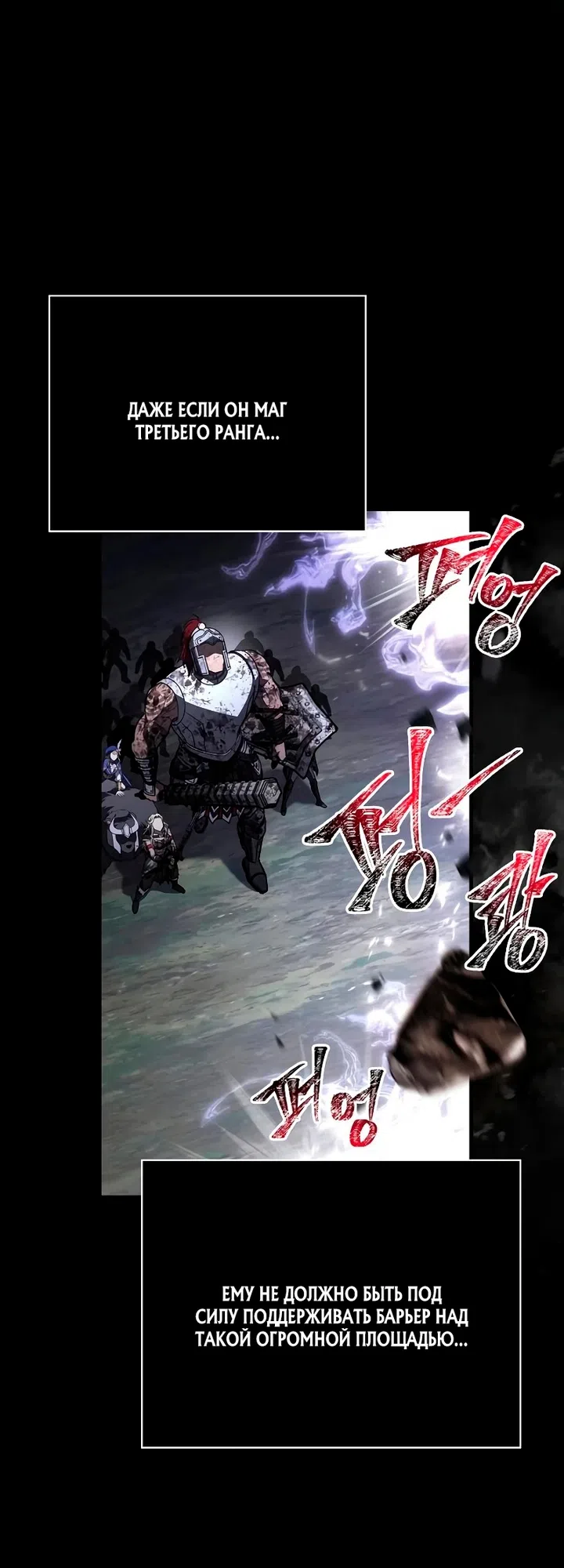 Страница 80 главы 148 манги Выживая в игре за варвара / Surviving the Game as a Barbarian