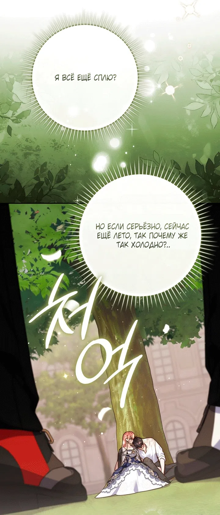 Страница 80 главы 150 манги Принцесса-гадалка / A Fortune-Telling Princess