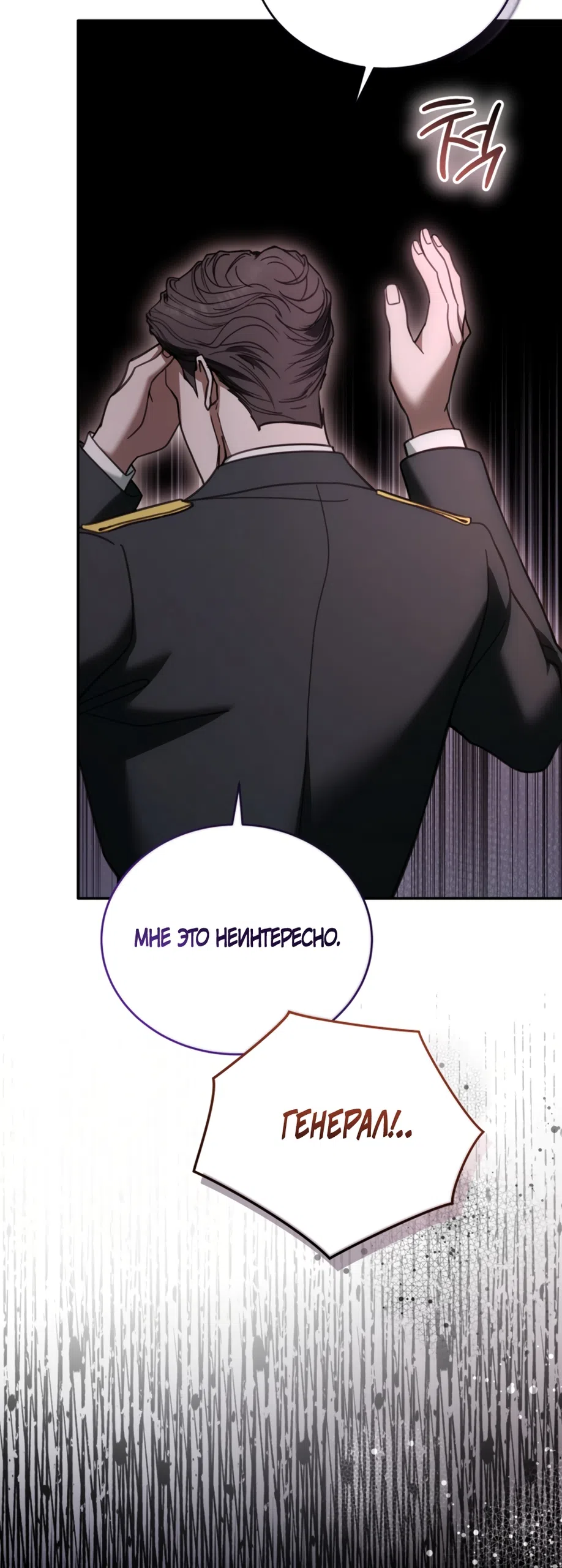 Страница 80 главы 14 манги Плохих боевых псов не бывает / There Are No Bad Military Dogs