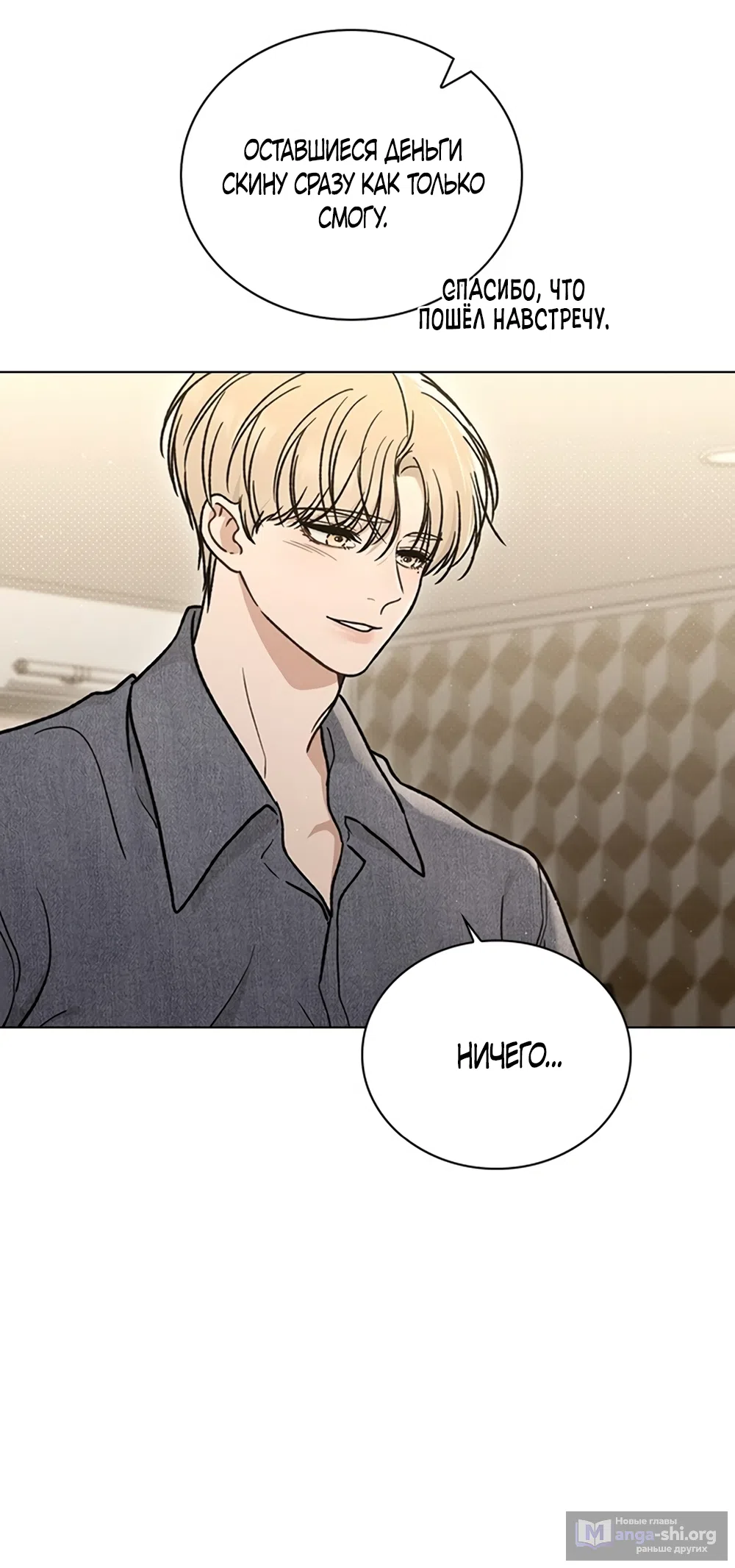 Страница 80 главы 59 манги Отзыв на любовь / Love Review