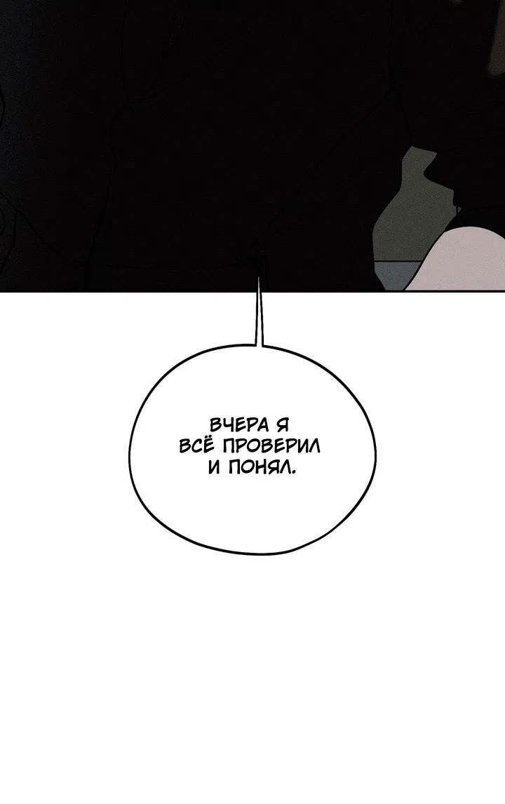 Страница 80 главы 61 манги Парень и его отношения с призраком / The Man With the Ghost