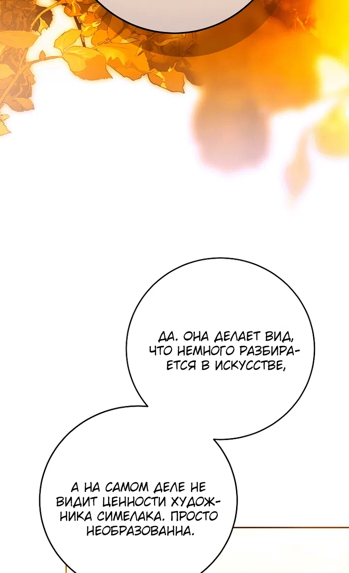 Страница 80 главы 34 манги Осколки разбитой хрустальной туфельки / Shards of a Broken Glass Slipper