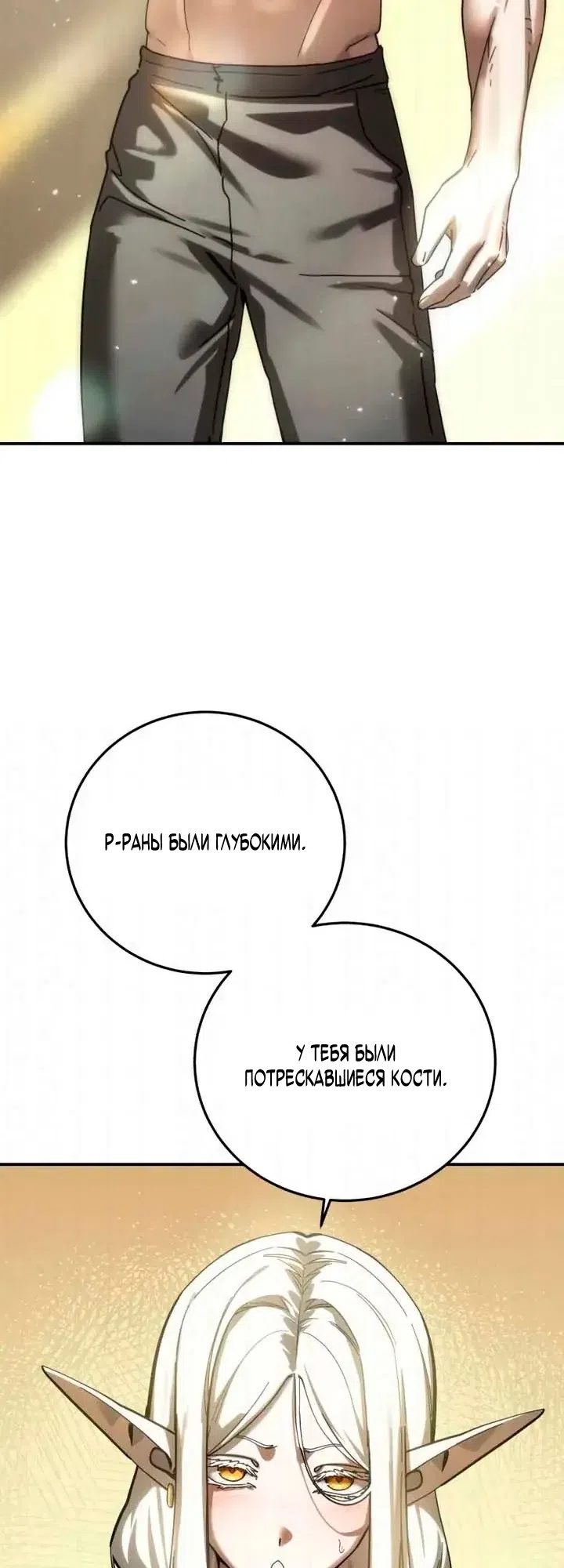 Страница 79 главы 119 манги Звёздный мастер меча / The Stellar Swordmaster