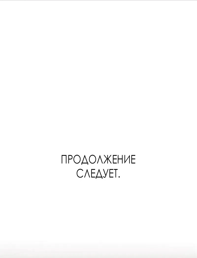 Страница 80 главы 31 манги Его герцогиня – призрак / The Ghost Duchess