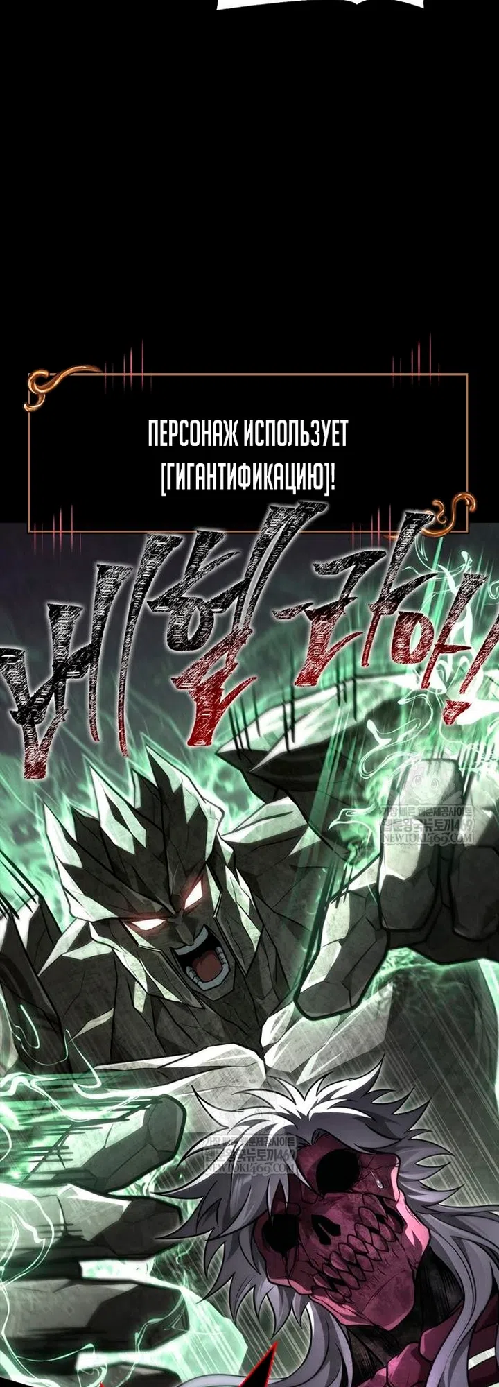 Страница 80 главы 150 манги Выживая в игре за варвара / Surviving the Game as a Barbarian
