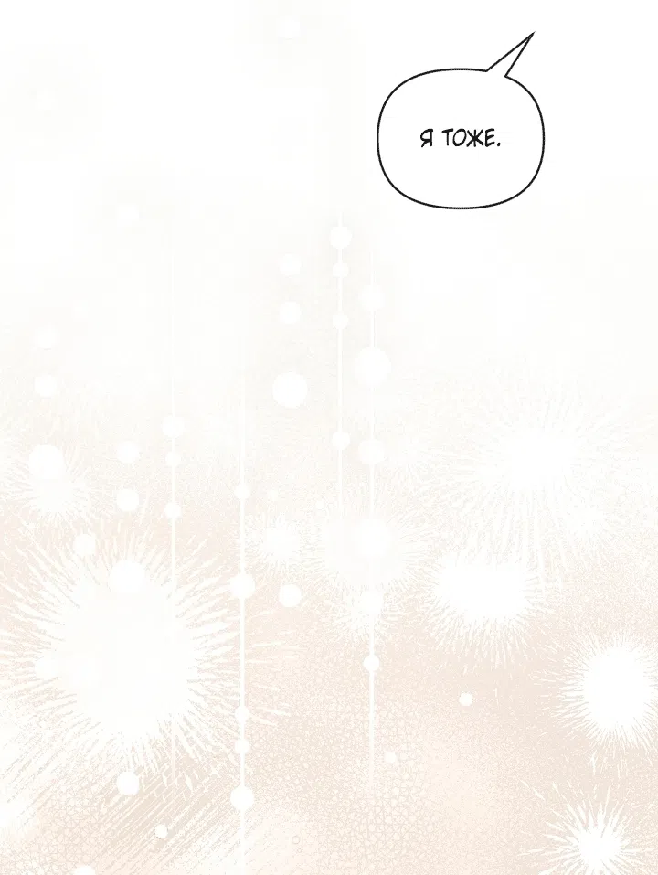 Страница 80 главы 25 манги Клетка коллекционера / Collector's Cage