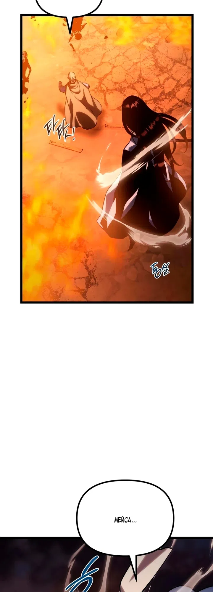 Страница 80 главы 17 манги Пастух-архимаг / The Shepherd Wizard