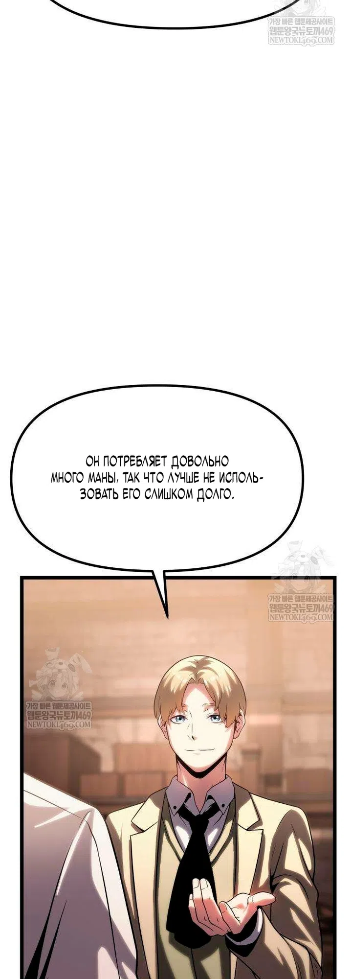 Страница 80 главы 15 манги Пастух-архимаг / The Shepherd Wizard