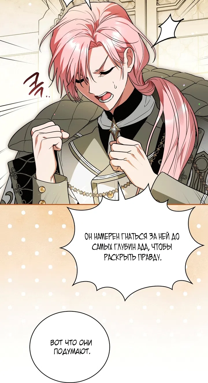 Страница 80 главы 29 манги Моё перерождение стало историей о призраках / My Possession Became a Ghost Story