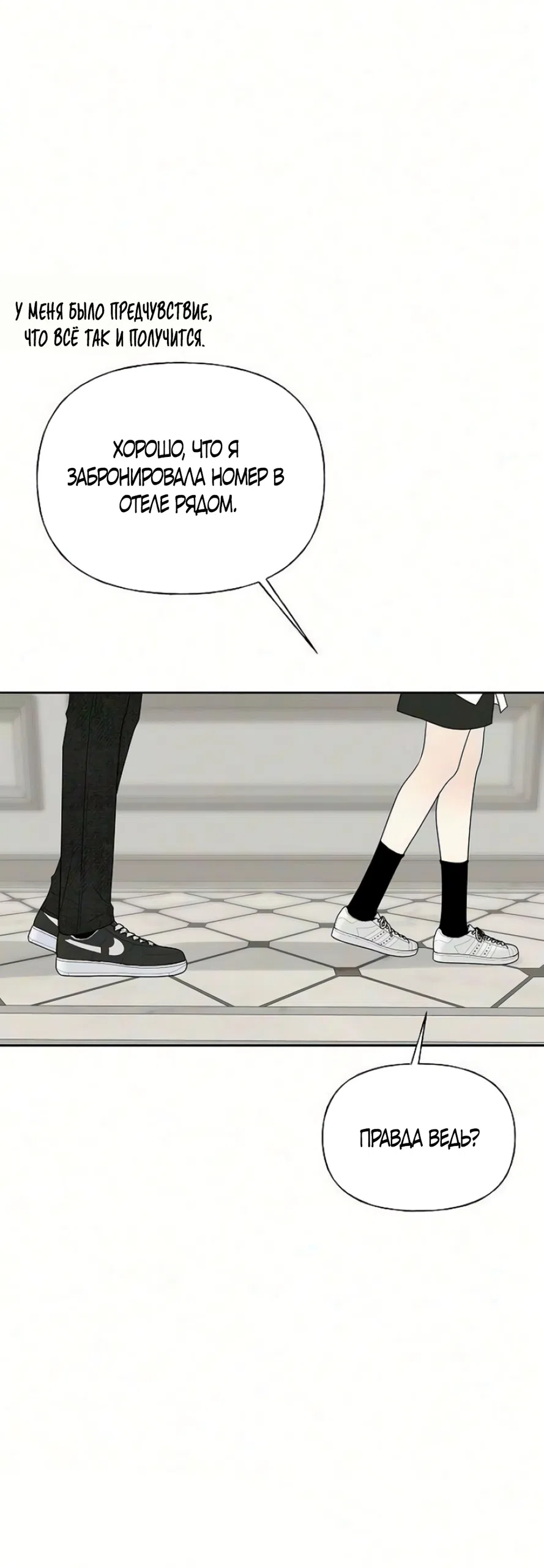 Страница 80 главы 50 манги Ласковый нарушитель / The Kind Intruder