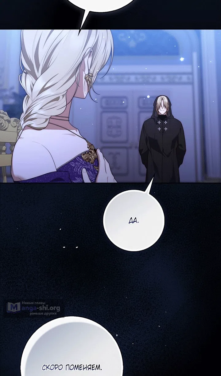 Страница 80 главы 151 манги Принцесса-гадалка / A Fortune-Telling Princess